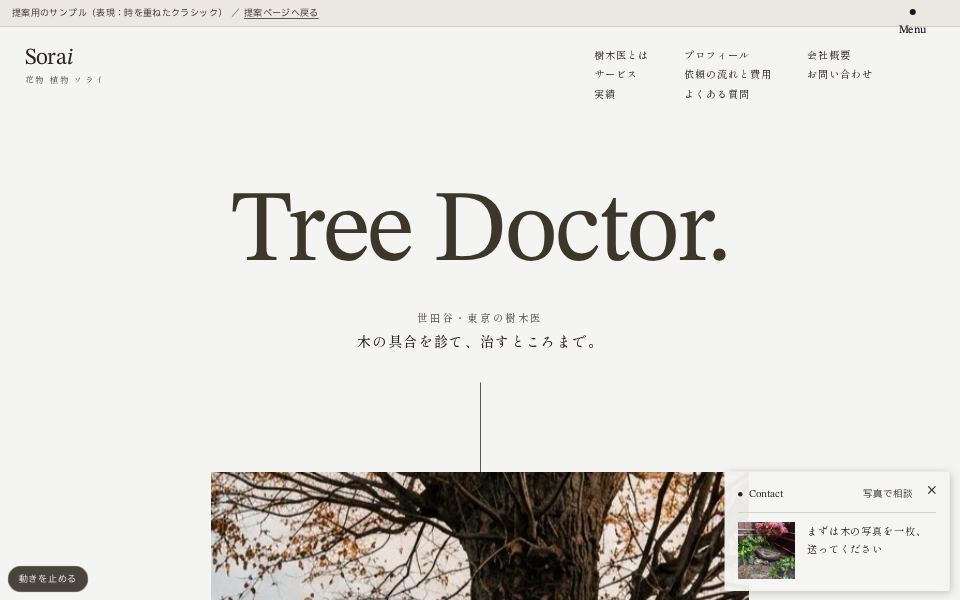 時を重ねたクラシックのサンプル画面（パソコン）